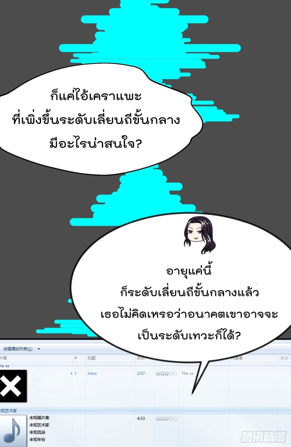 The Legend God King in The City ตำนานราชันเซียนแห่งนคร 38-38