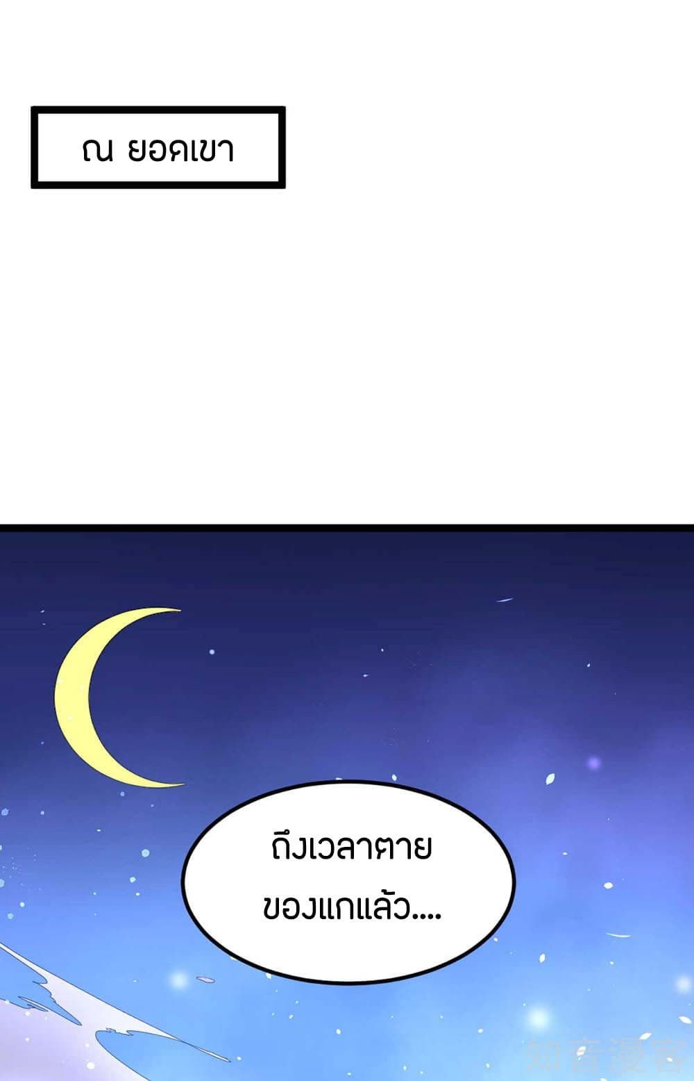 God Emperor of The City มหาเทพเซียนแห่งนคร 91-91
