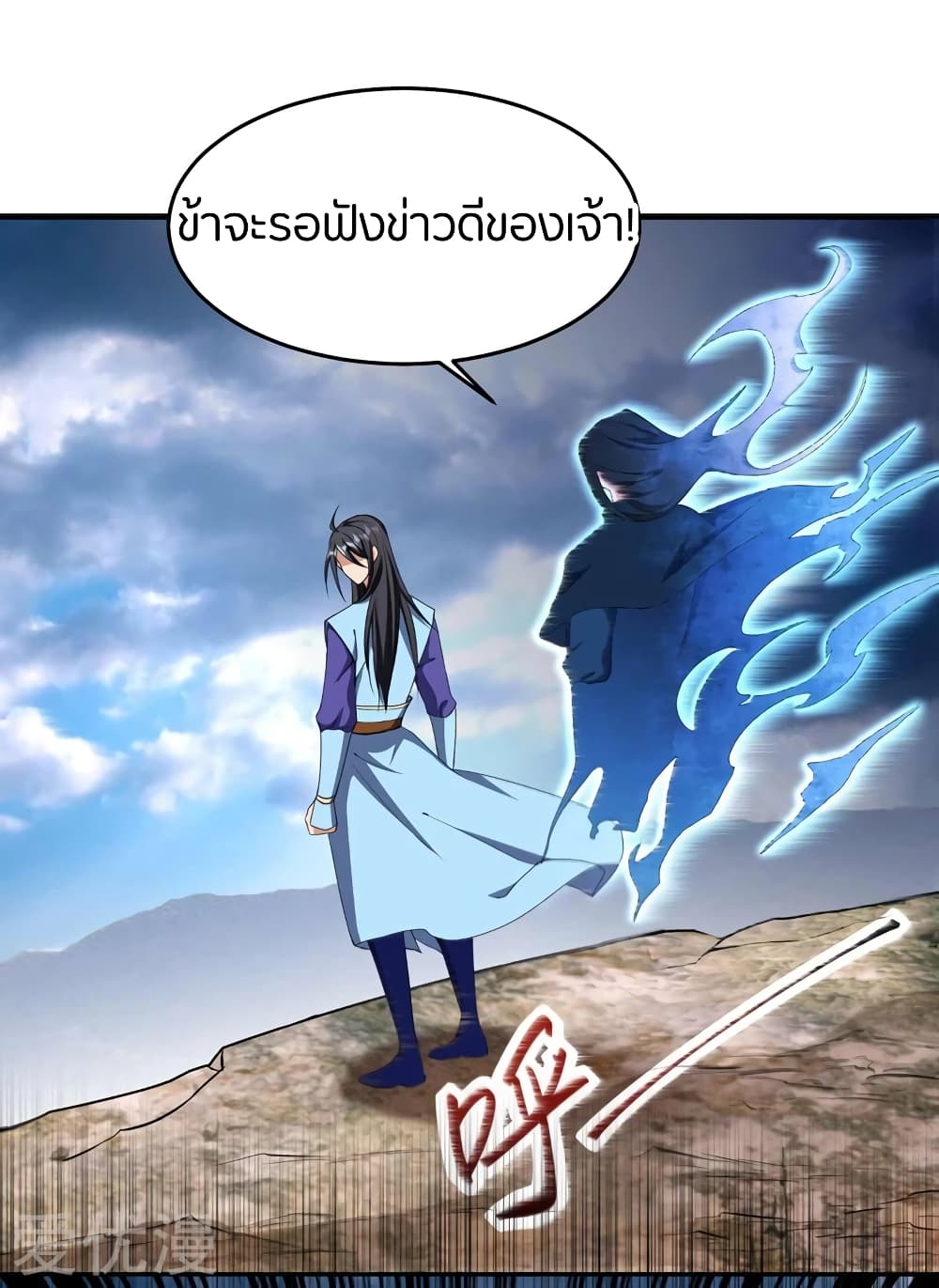 Rise of The Demon King รุ่งอรุณแห่งราชาปีศาจ 138-138