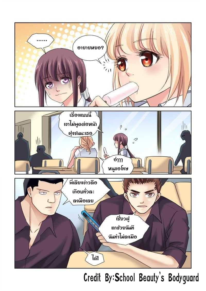 School Beauty's Bodyguard 90-90
