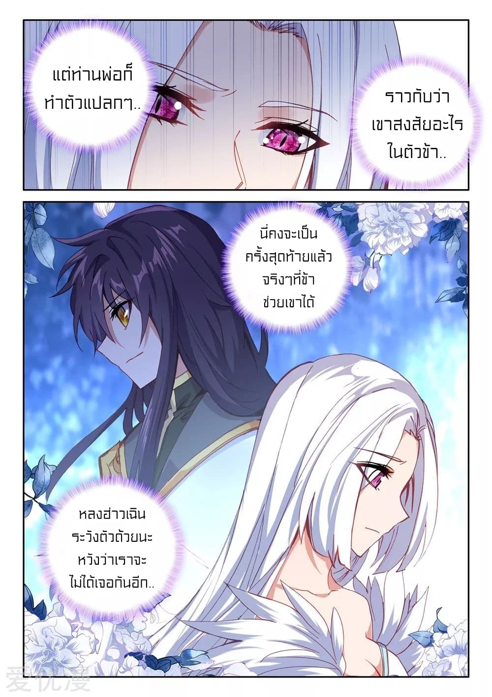 Shen Yin Wang Zuo ผนึกเทพบัลลังก์ราชันย์ 135-135