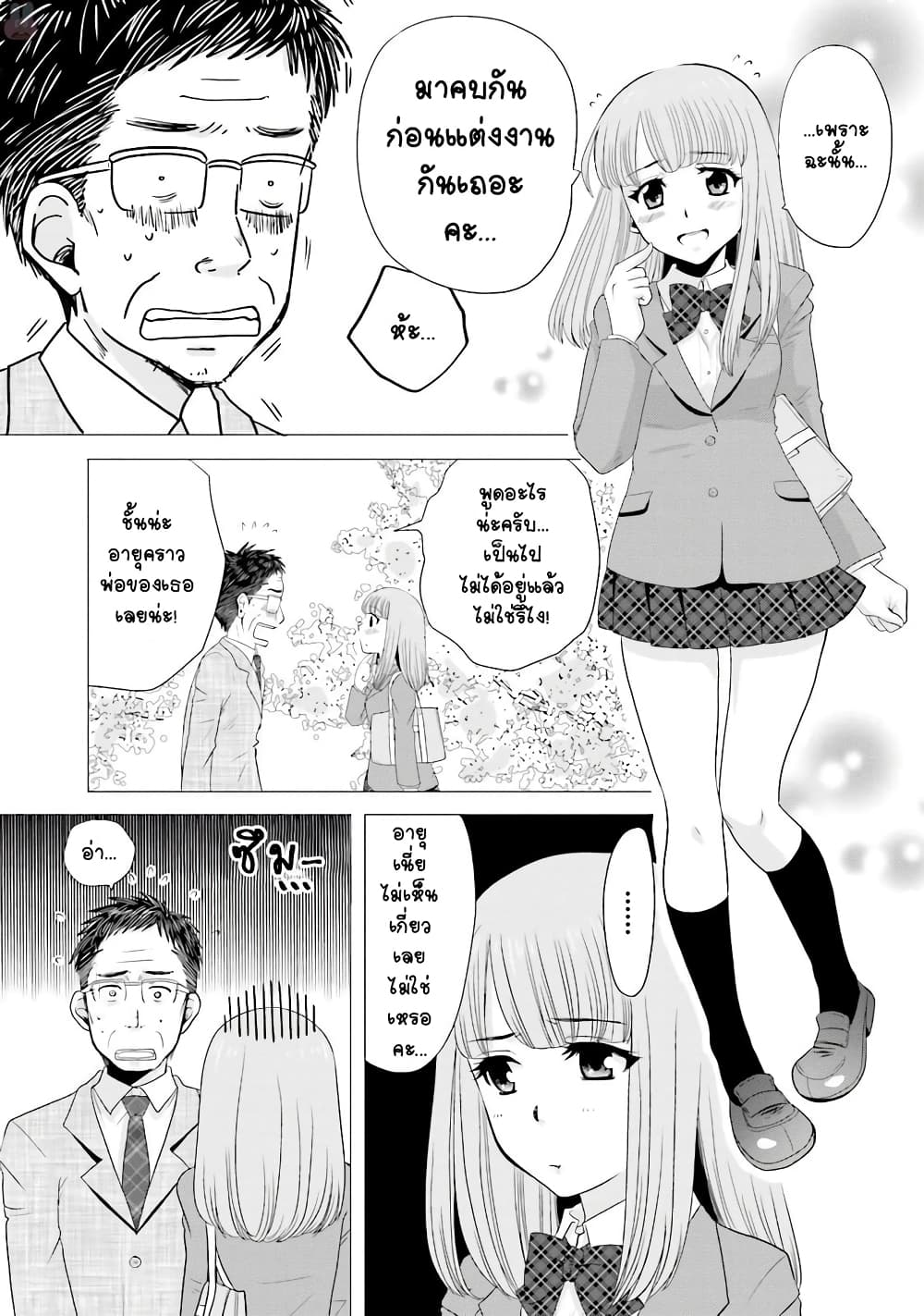 Ojisan to Jyoshikosei คุณลุงกับสาว ม.ปลาย 1-การพบพานในฤดูใบไม้ผลิ