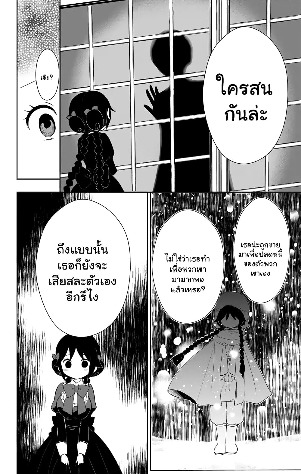 Taishou Otome Otogibanashi  เรื่องเล่าของสาวน้อยยุคไทโช 32-ความทรงจำในวัยเด็ก