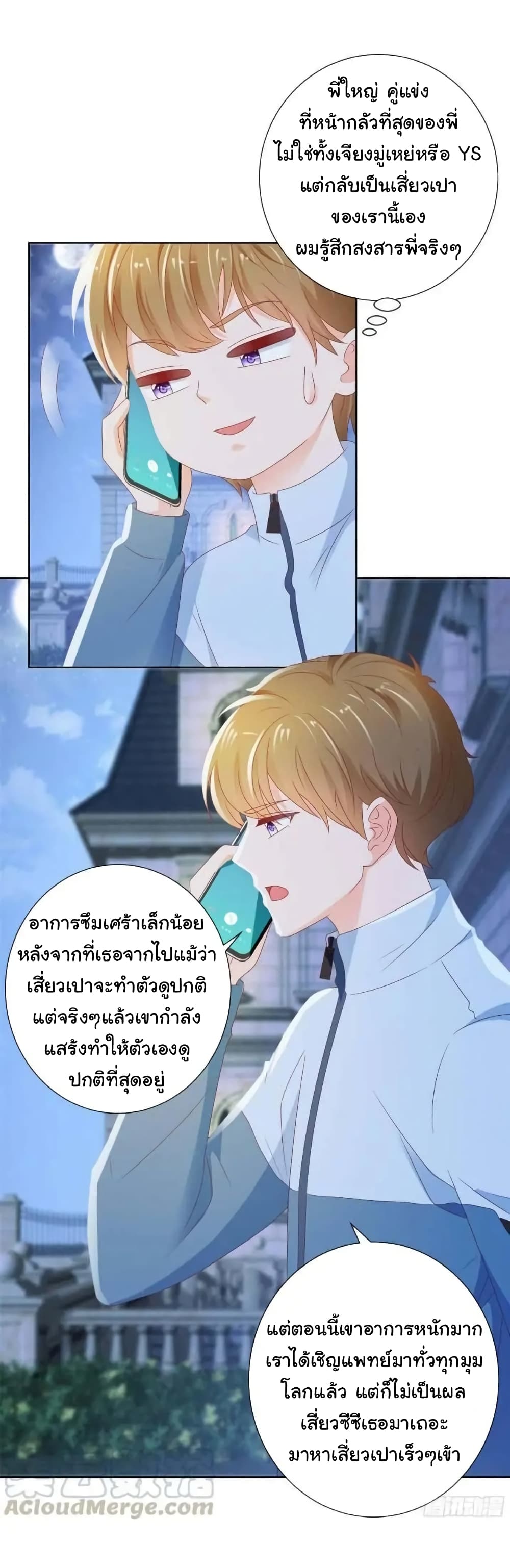 The Lovely Wife And Strange Marriage แผนรักลวงใจ 140-140
