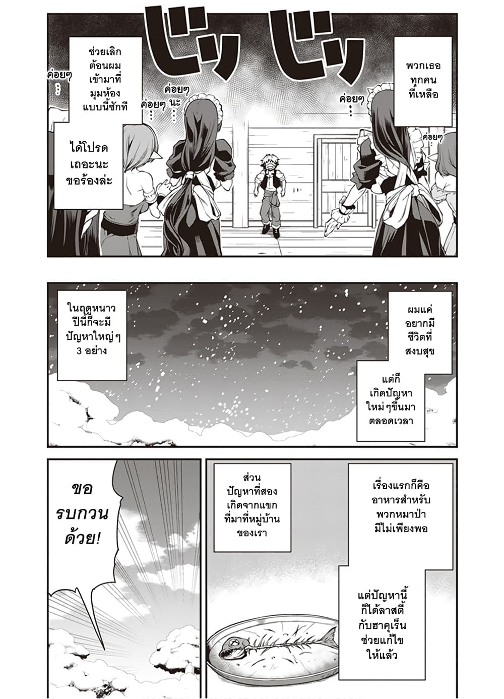 Isekai Nonbiri Nouka ชีวิตเกษตรตามใจ ในต่างโลก 105-105
