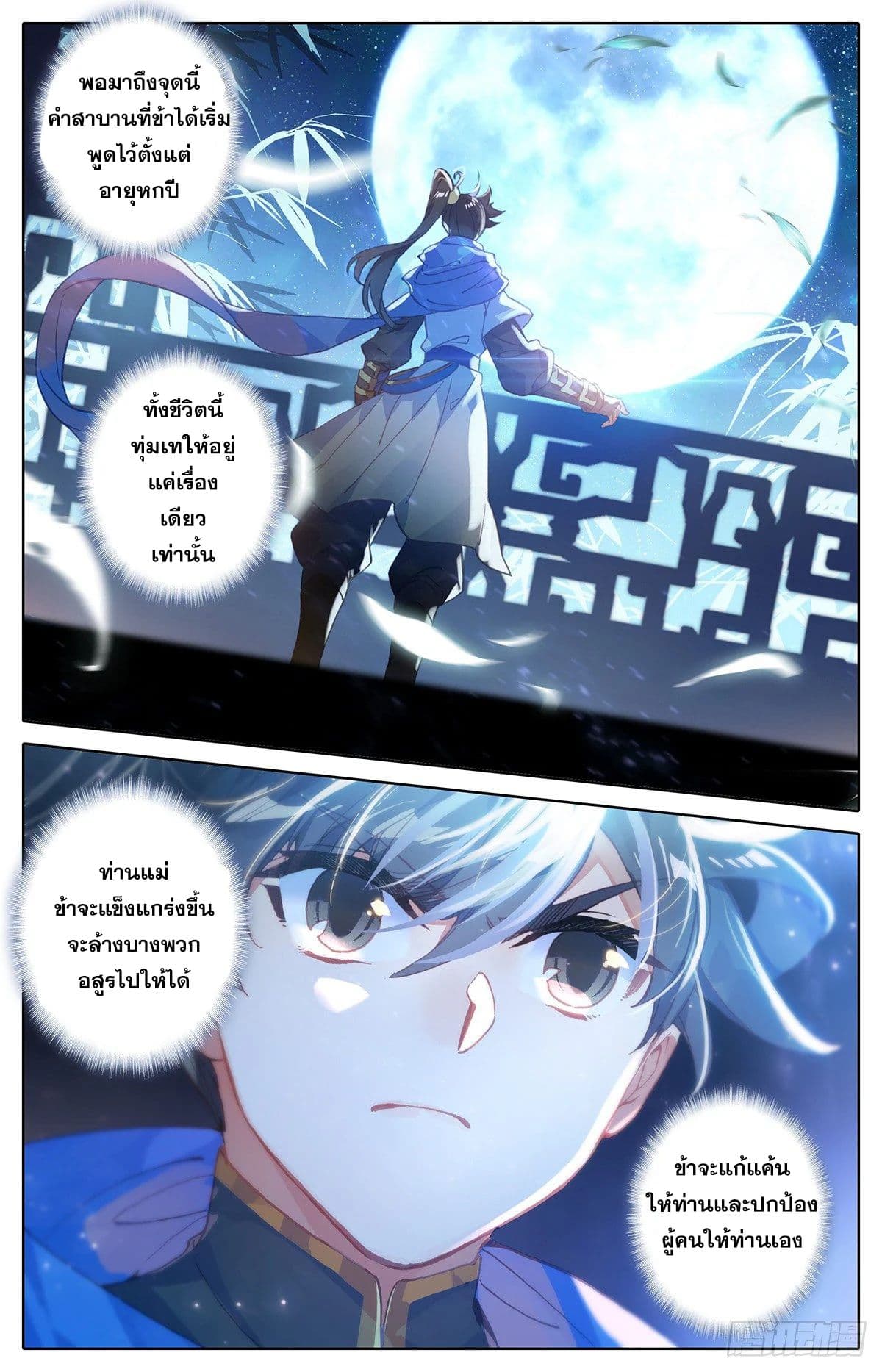 Azure Legacy ปรัมปรามายาสีเงิน 37-37