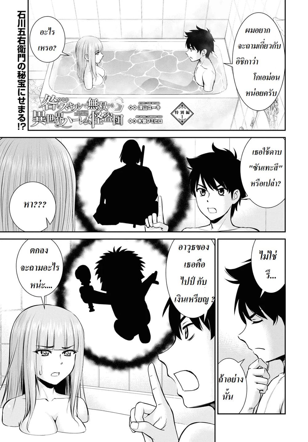 Toga na Skill de Musou suru Isekai Harem Kaitoudan 3.5-3.5