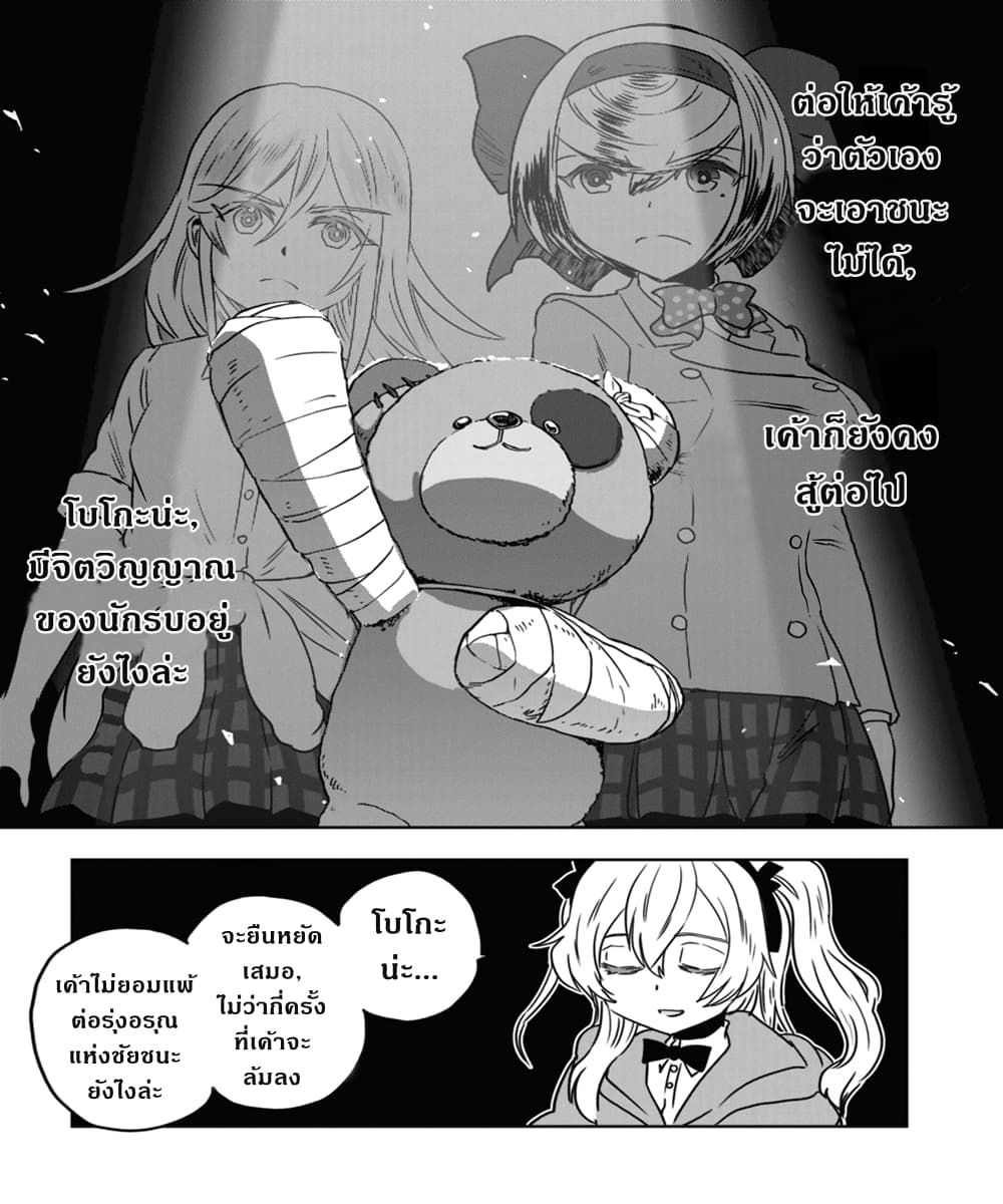 Girls Und Panzer: Ribbon Warrior 52-พิพิธภัณฑ์โบโกะ