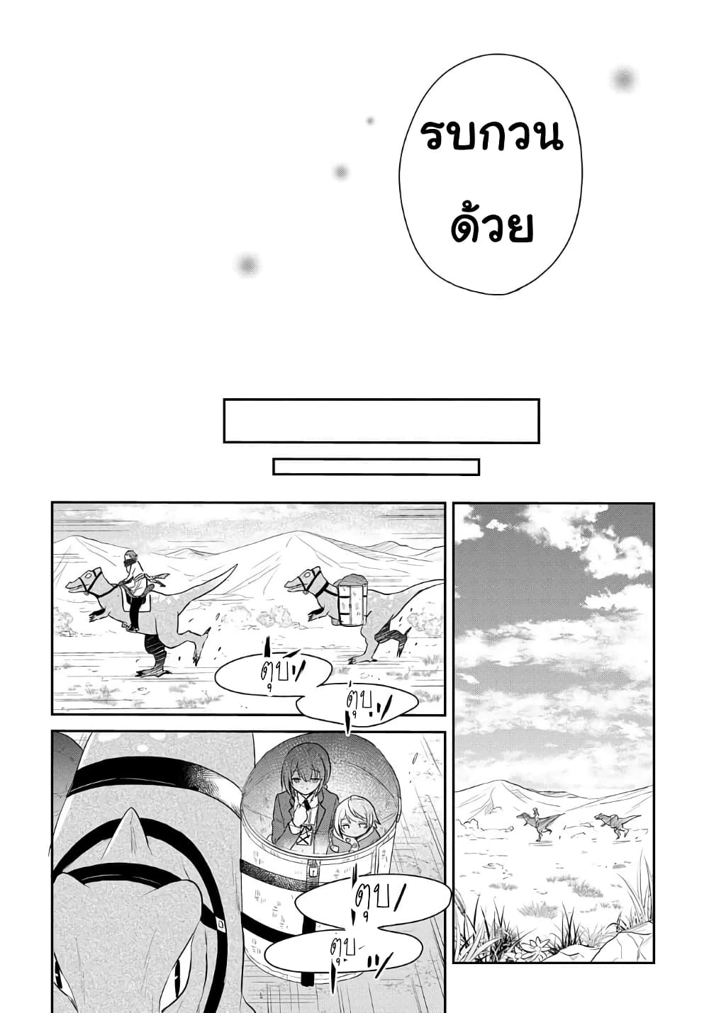 Tensei Youjo wa Akiramenai อีหนูสู้ชีวิต 4-4