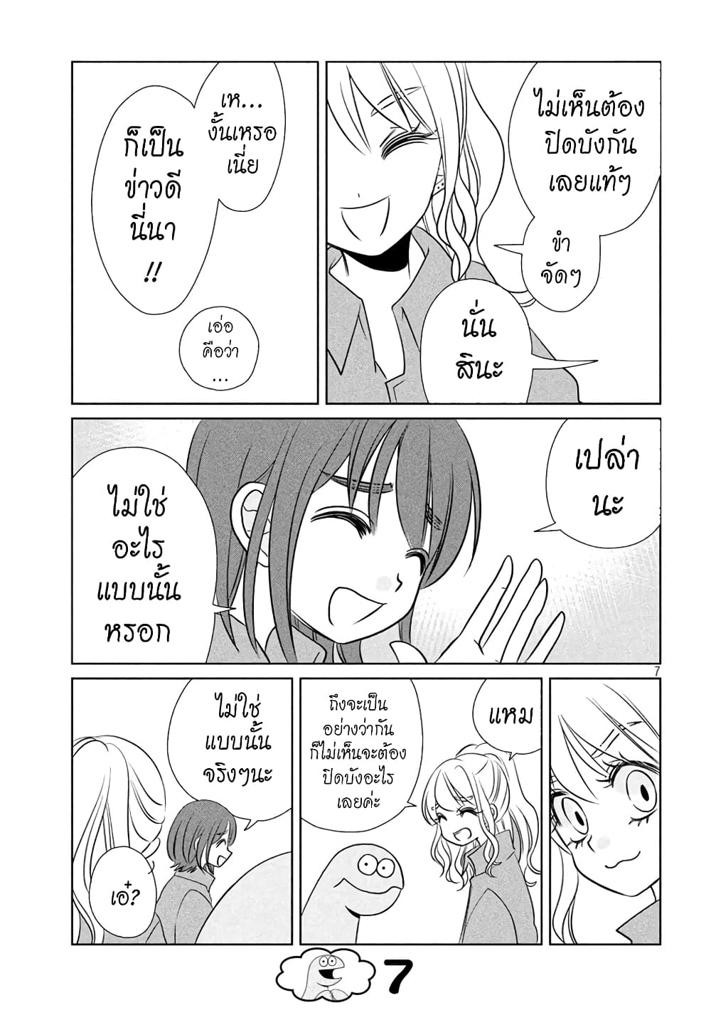 Gal and Dinosaur แกลกับไดโน 69-ไม่เอาไม่พูด