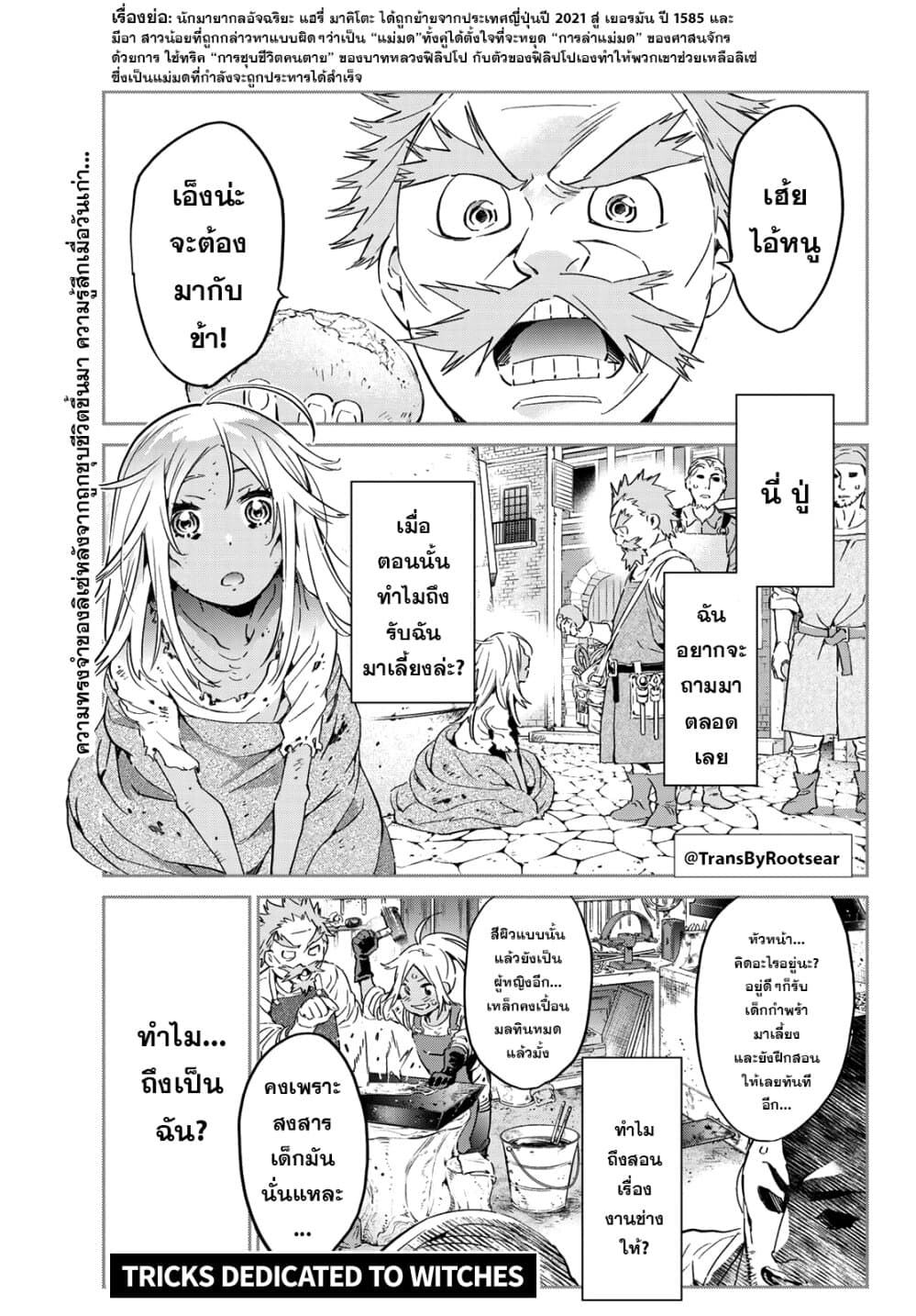 Tricks Dedicated to Witches 8-สิ่งที่ฉันอยากจะถามมาโดยตลอด
