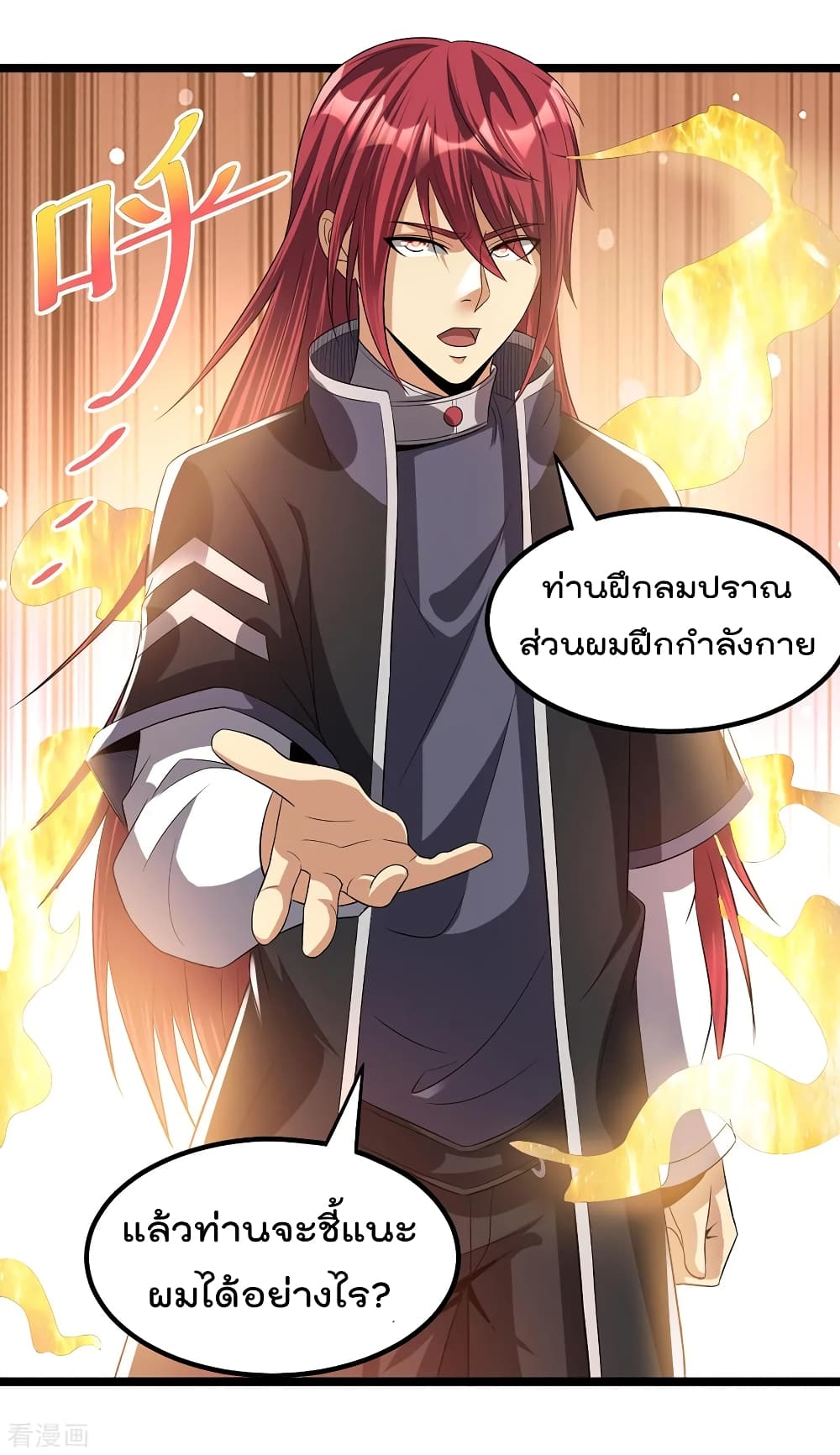 Immortal King of City ราชาอมตะแห่งนคร 162-162