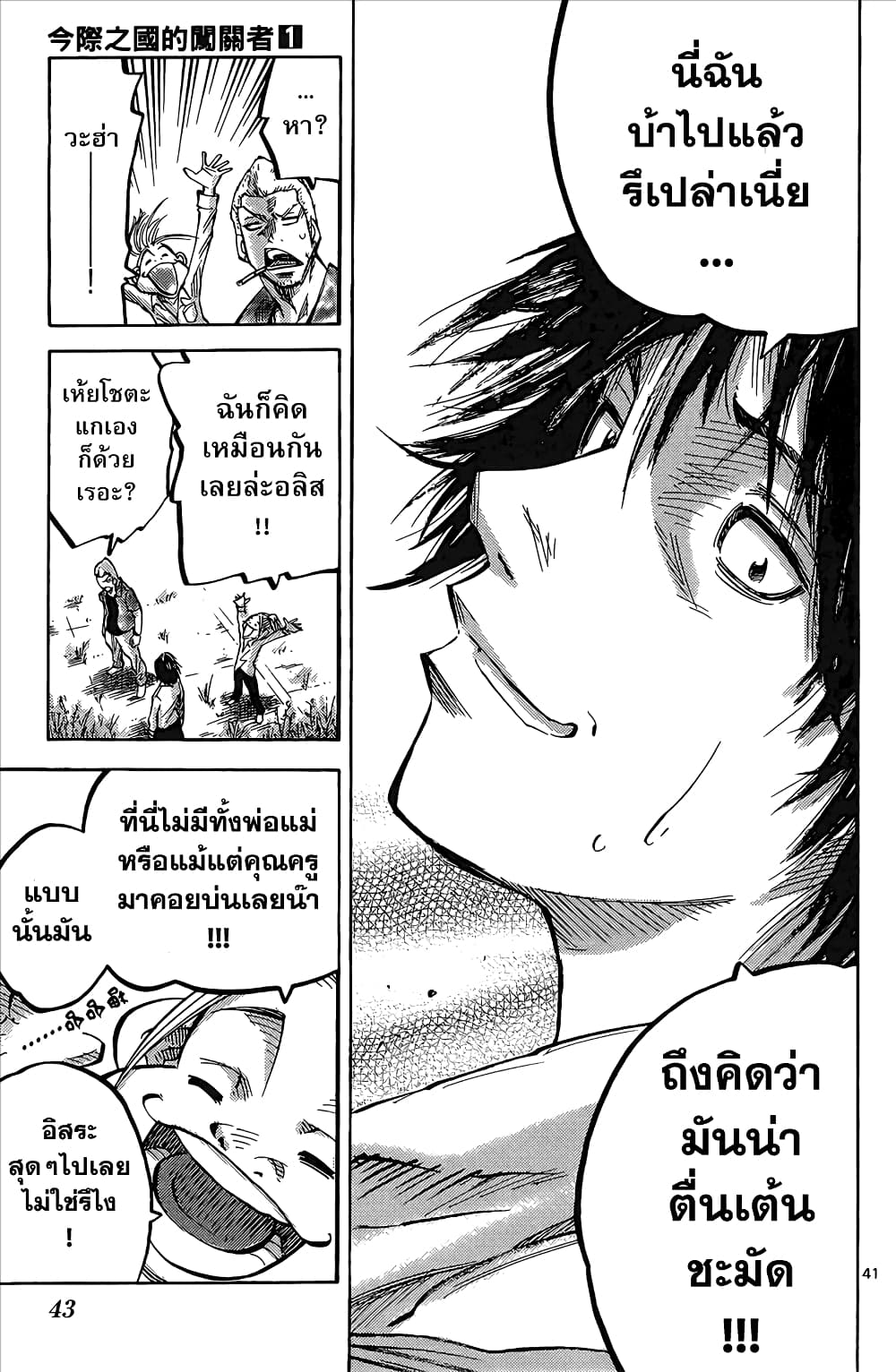 Imawa no Kuni no Alice 1-อลิสในแดนมรณะ