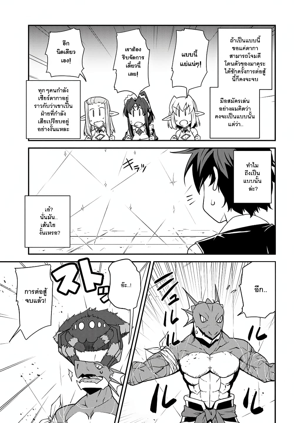 Isekai Nonbiri Nouka ชีวิตเกษตรตามใจ ในต่างโลก 76-76