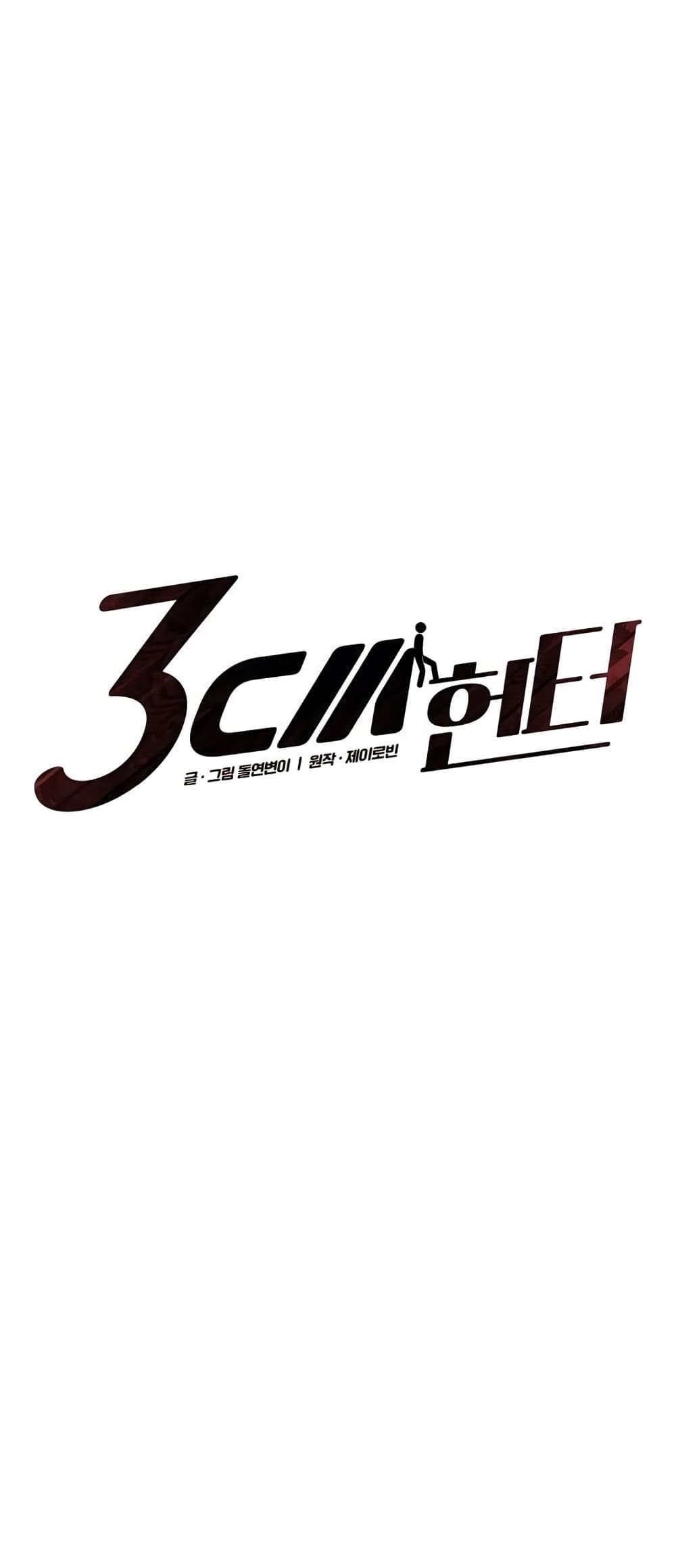 3CM Hunter 12-12