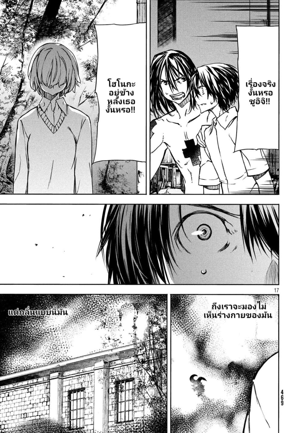 Gleipnir กายาสถิตอสูร 52-โชคชะตา​