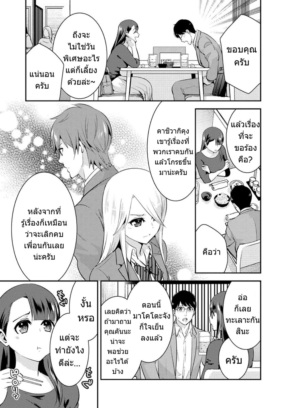 Saenai Riman to Yankee Joshi Kousei 20-20
