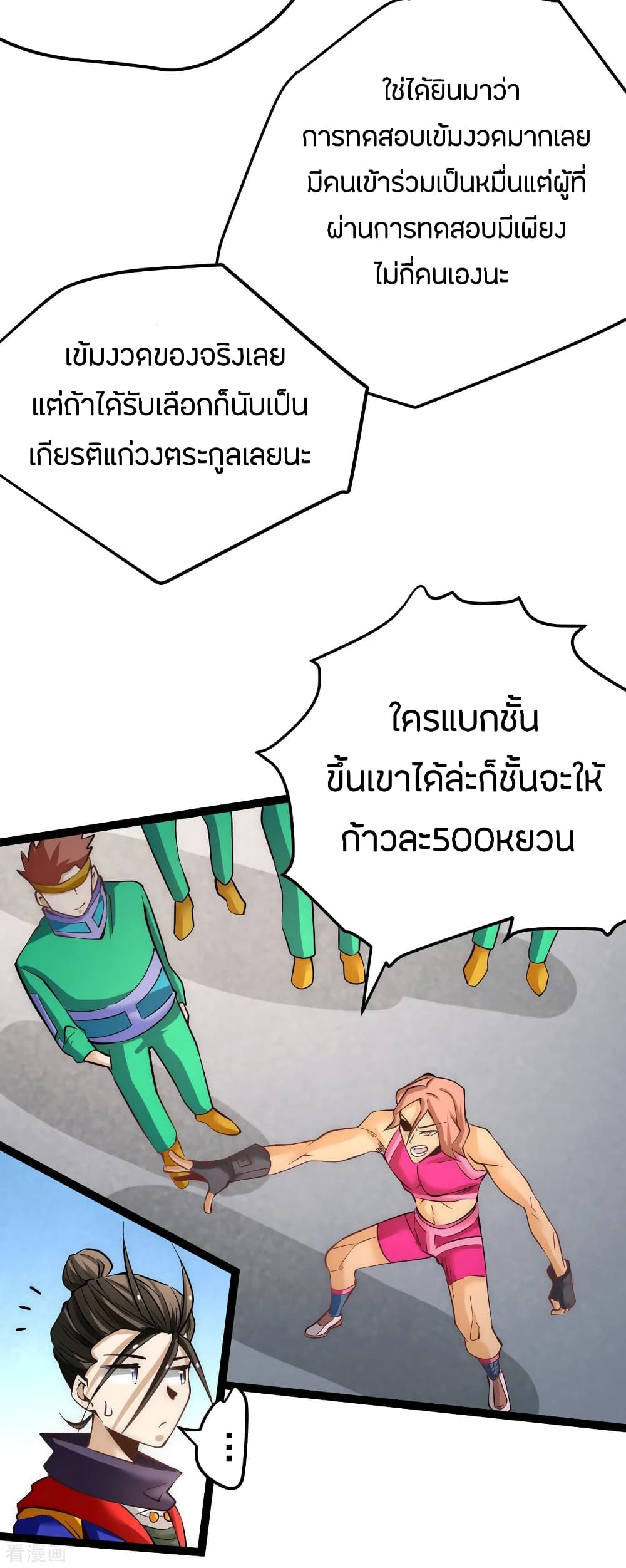 God Emperor of The City มหาเทพเซียนแห่งนคร 118-118