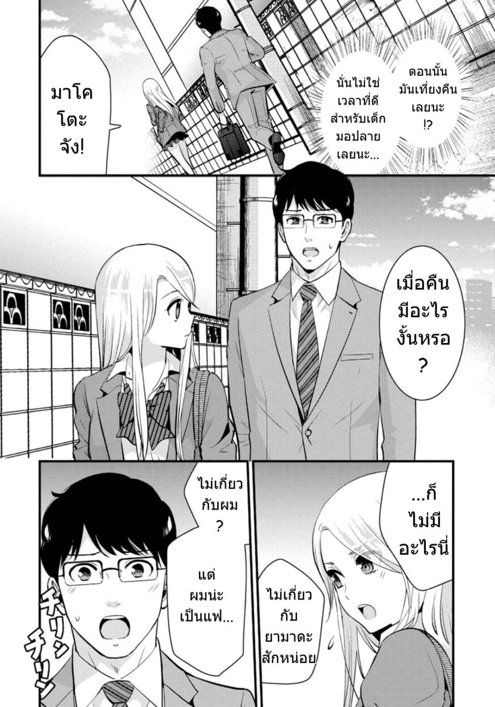 Saenai Riman to Yankee Joshi Kousei 23-23