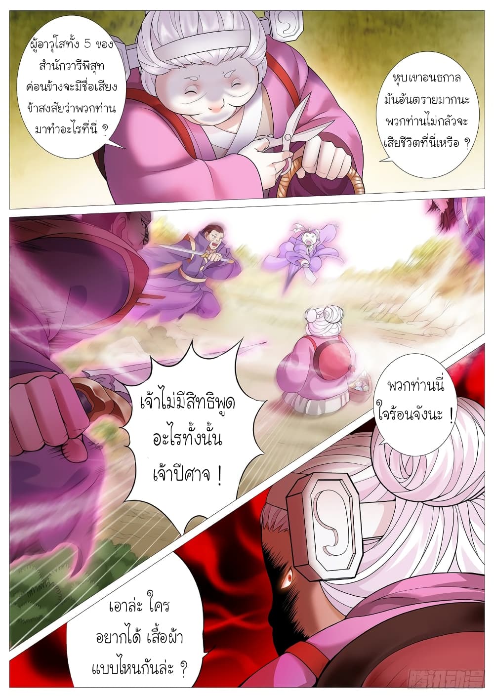 Tale of Herding Gods 6-6