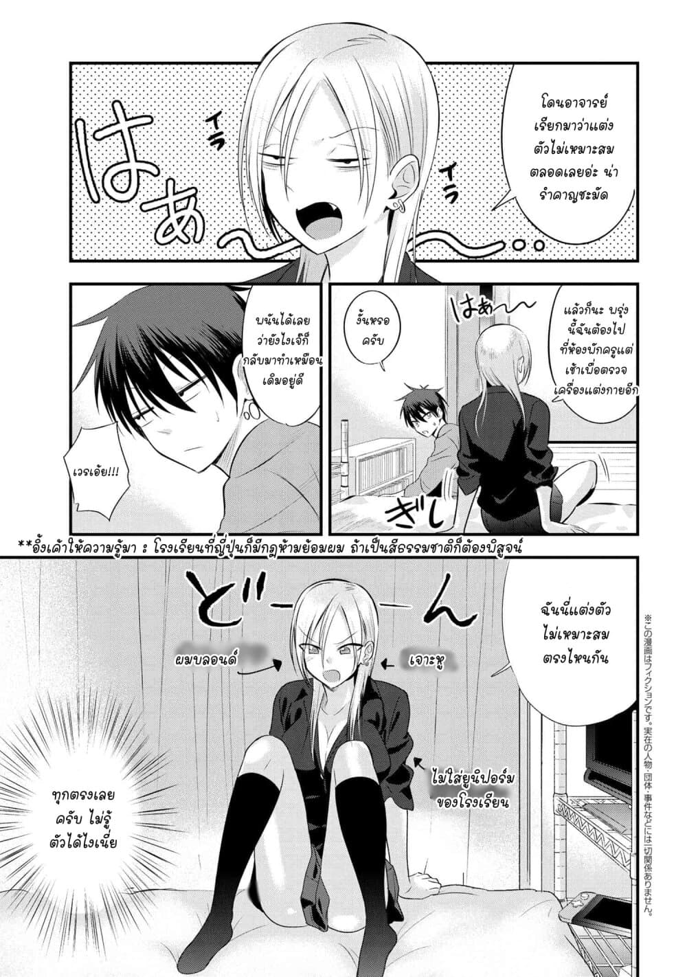 Kaette kudasai! Akutsu-san กลับบ้านเถอะครับ, คุณอาคัตสึ! 38-38