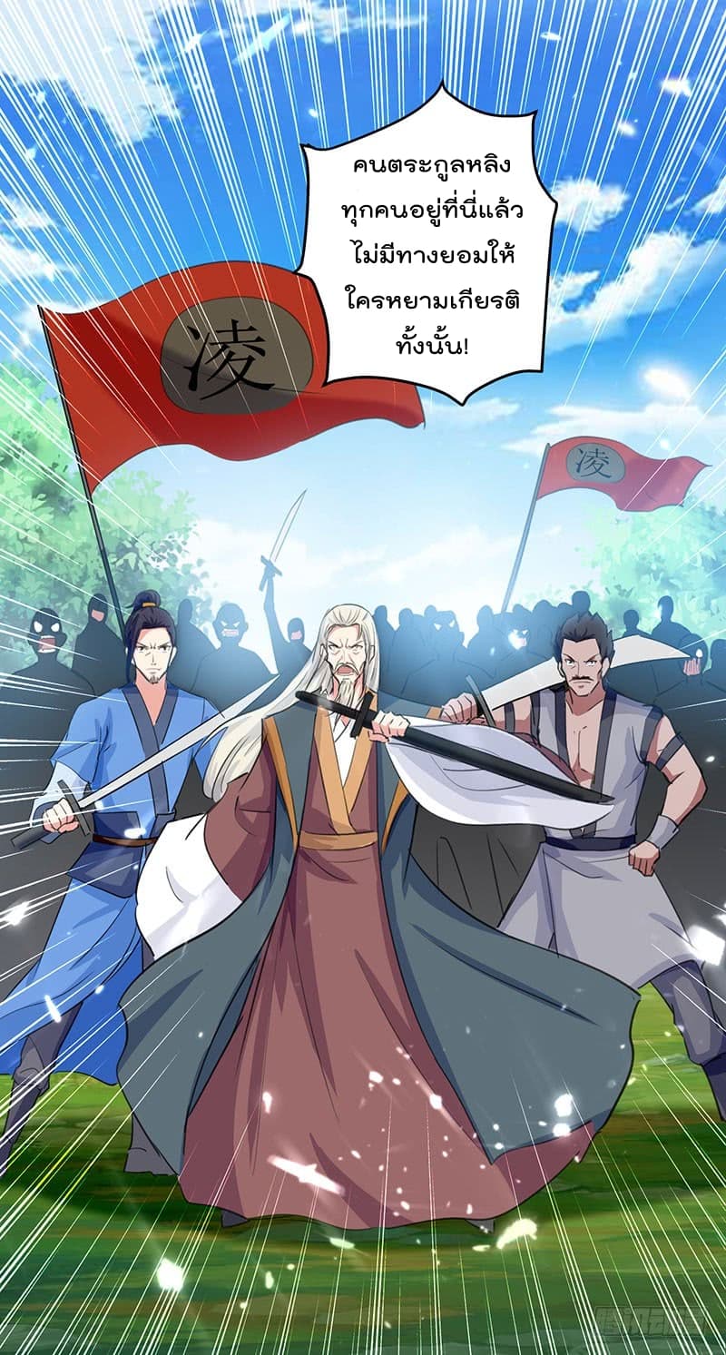 Emperor LingTian จักรพรรดิหลิงเทียน 32-32