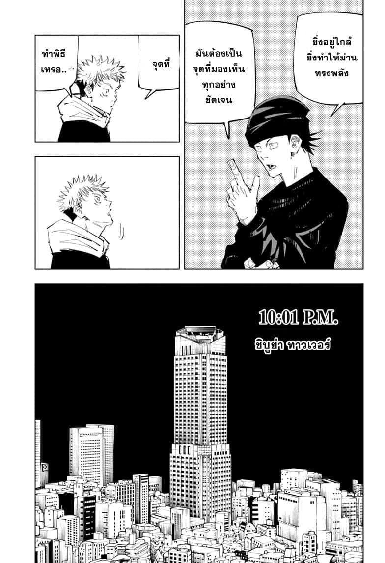 Jujutsu Kaisen มหาเวทย์ผนึกมาร 94-อุบัติการณ์ชิบุย่า 12