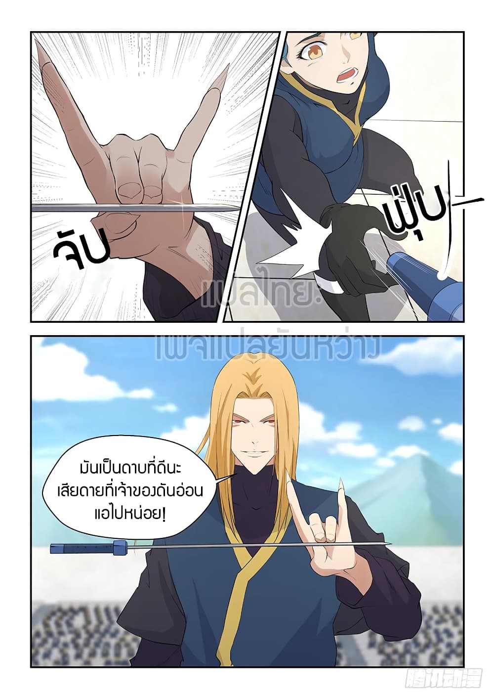 Heaven Defying Sword ดาบแห่งสวรรค์ 47-47
