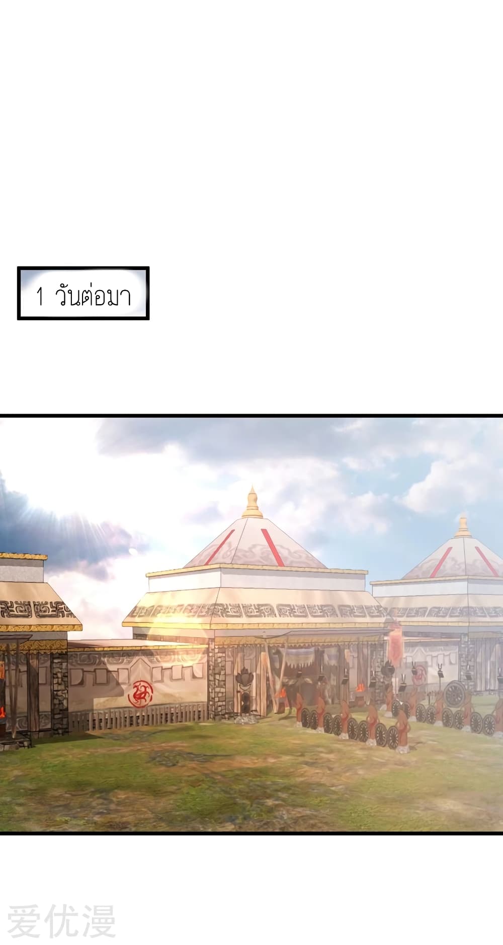 Rise of The Demon King รุ่งอรุณแห่งราชาปีศาจ 140-140