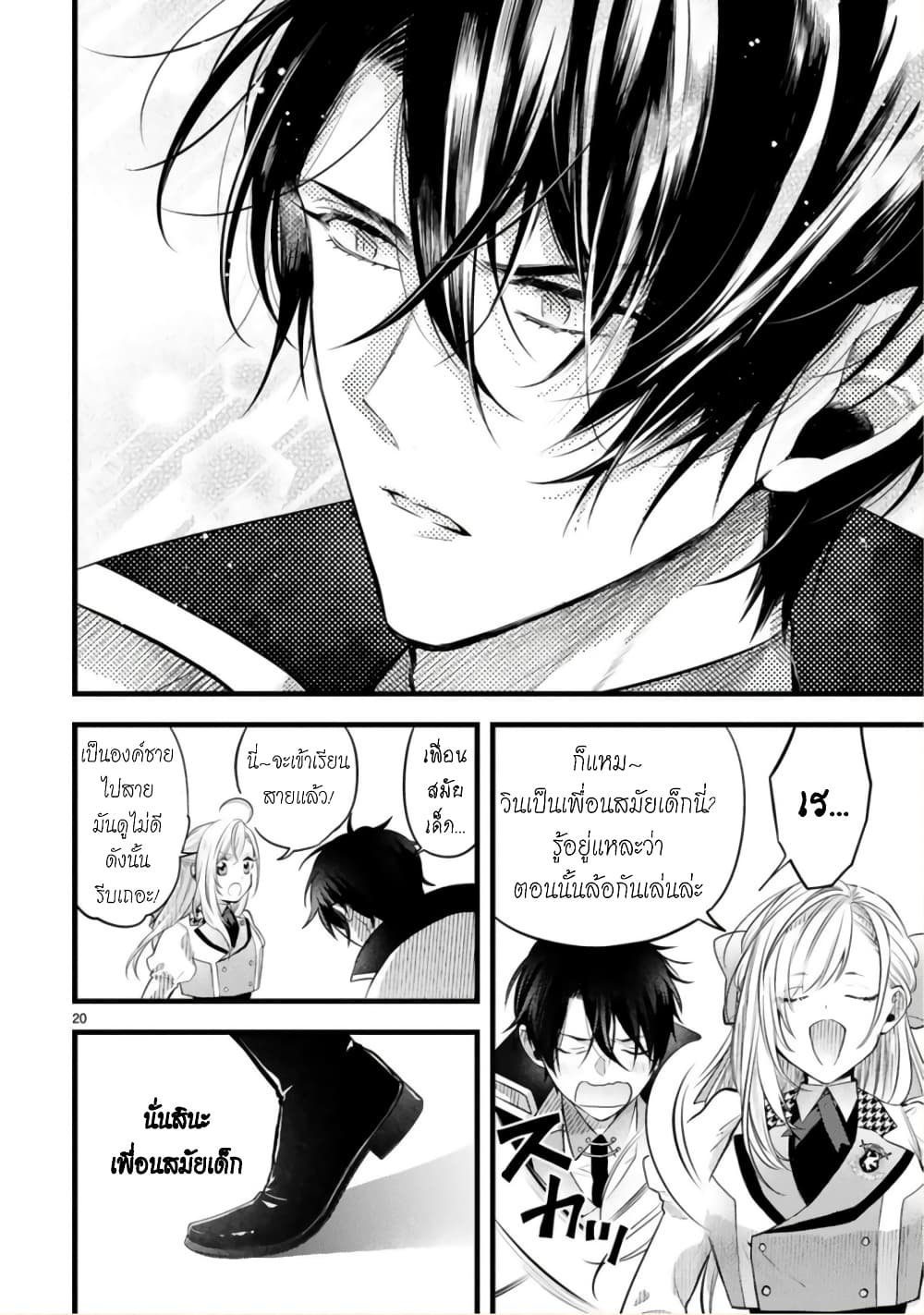 Shinyuu Ouji to Koshiginchaku ~Oshi no Ouji ni Kyuukon Sarete Komattemasu~ 4-ความจริงก็รู้อยู่