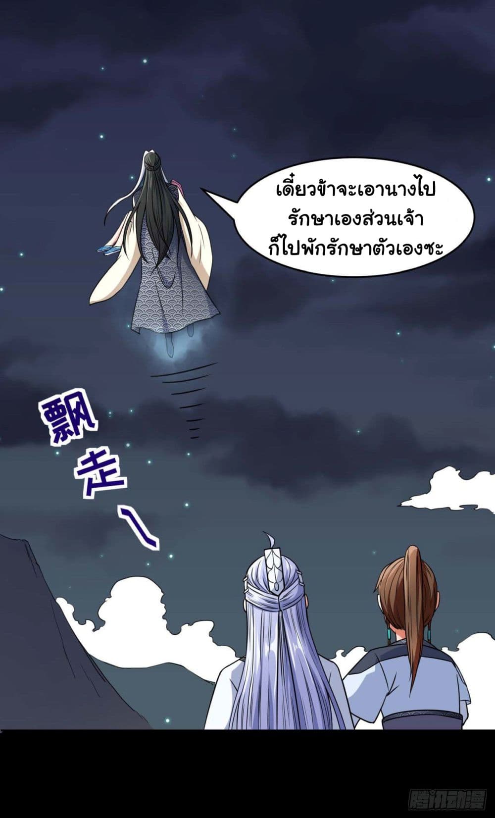 The Cultivators Immortal Is My Sister อยู่ดีๆผมก็มีพี่สาวสุดเทพ 45-45
