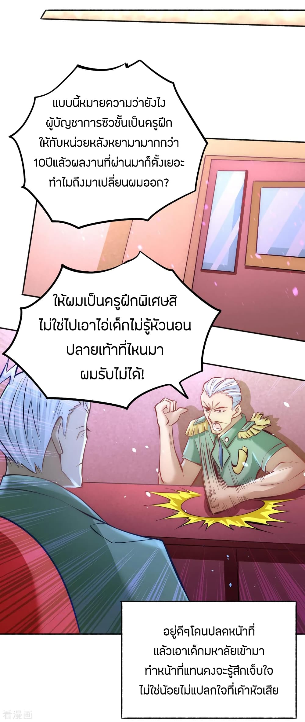 God Emperor of The City มหาเทพเซียนแห่งนคร 83-83