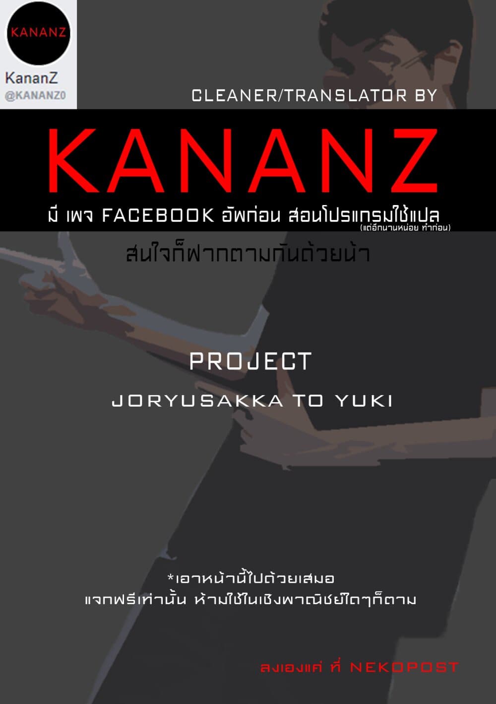 Joryusakka to Yuki 5-5