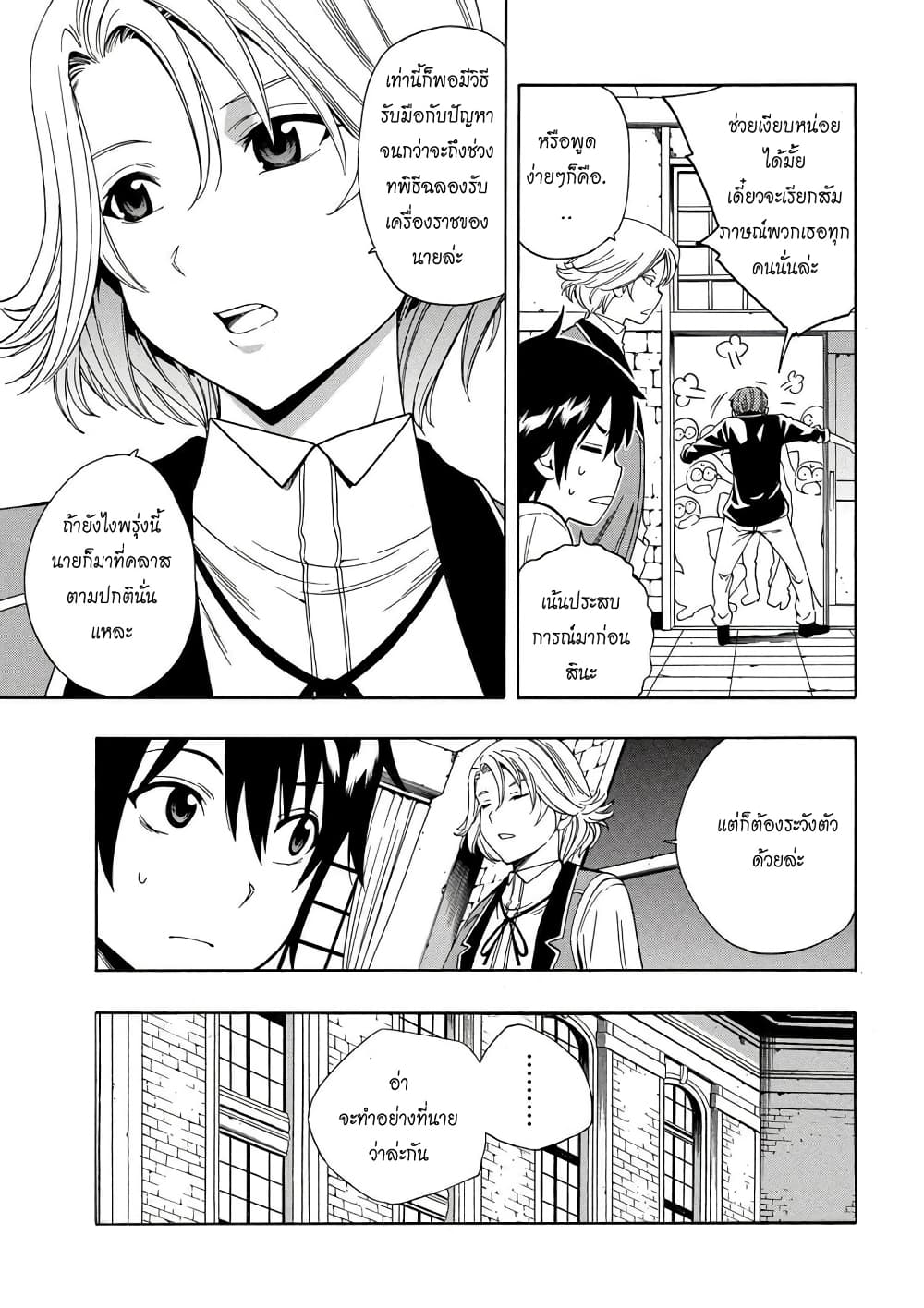 Kenja no Mago 8-8