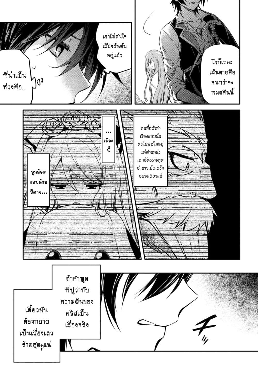 The Strongest Dull Prince’s Secret Battle for the Throne เจ้าชายงี่เง่าสุดแกร่งกับศึกชิงราชสมบัติ 12.2-12.2