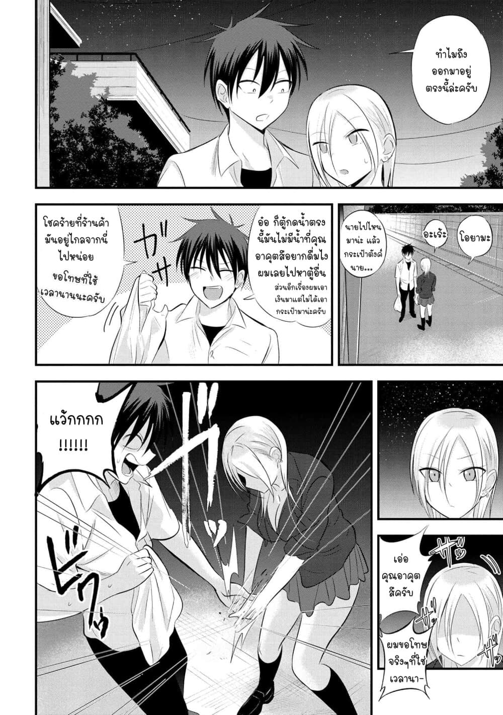 Kaette kudasai! Akutsu-san กลับบ้านเถอะครับ, คุณอาคัตสึ! 48-48