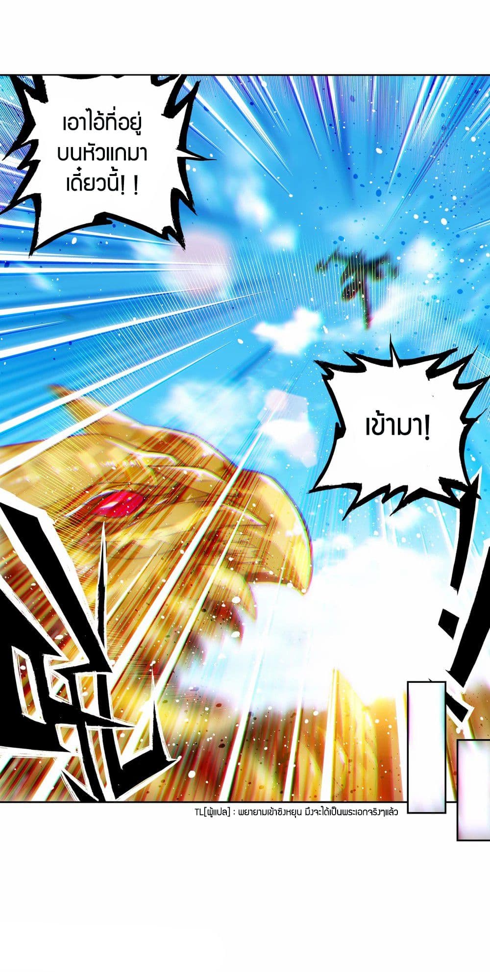 X - Epoch of the Dragon ยุคสมัยแห่งมังกร 69-69