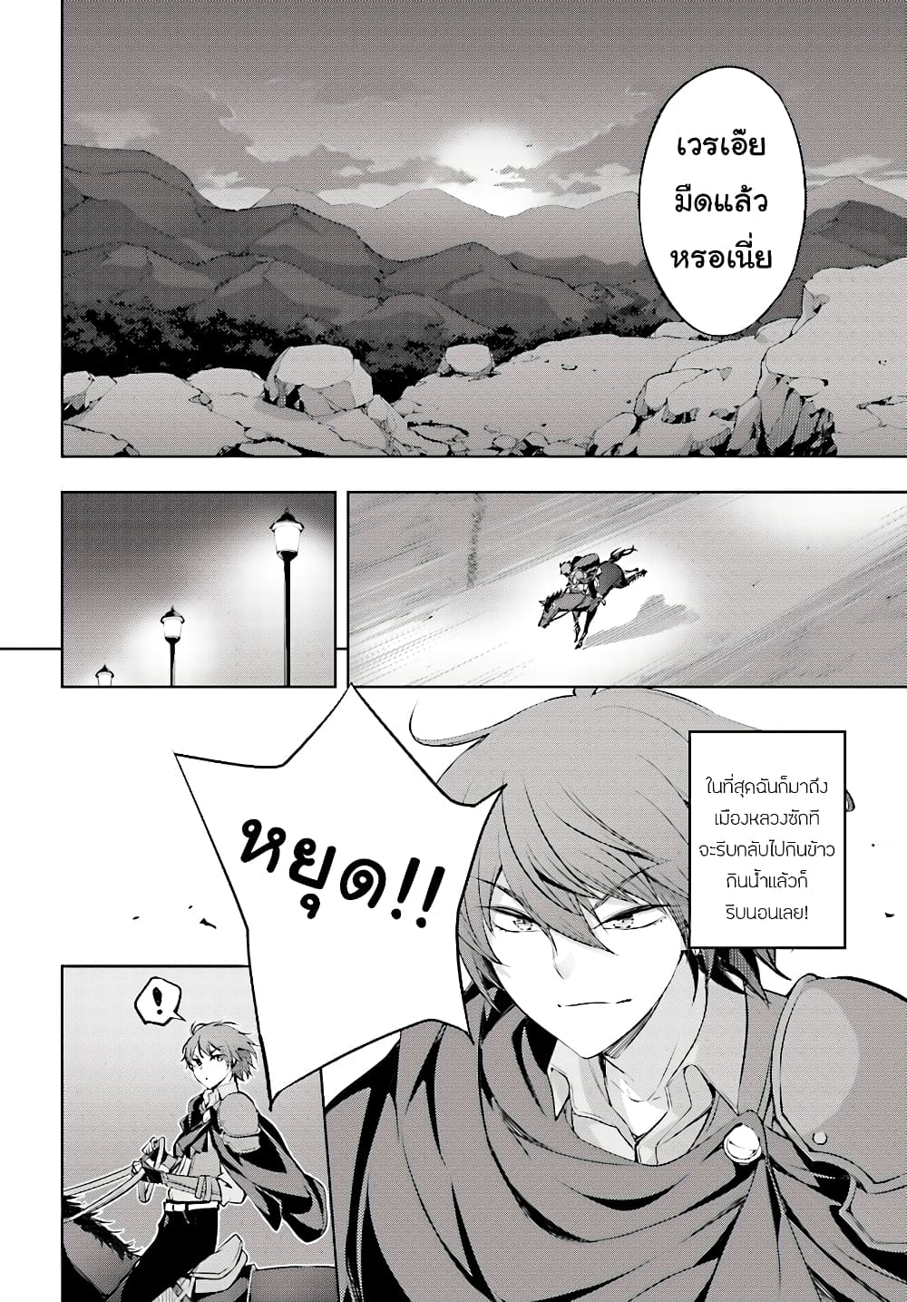 Moto Sekai Ichi'i Subchara Ikusei Nikki: Hai Player, Isekai wo Kouryakuchuu! 2-2