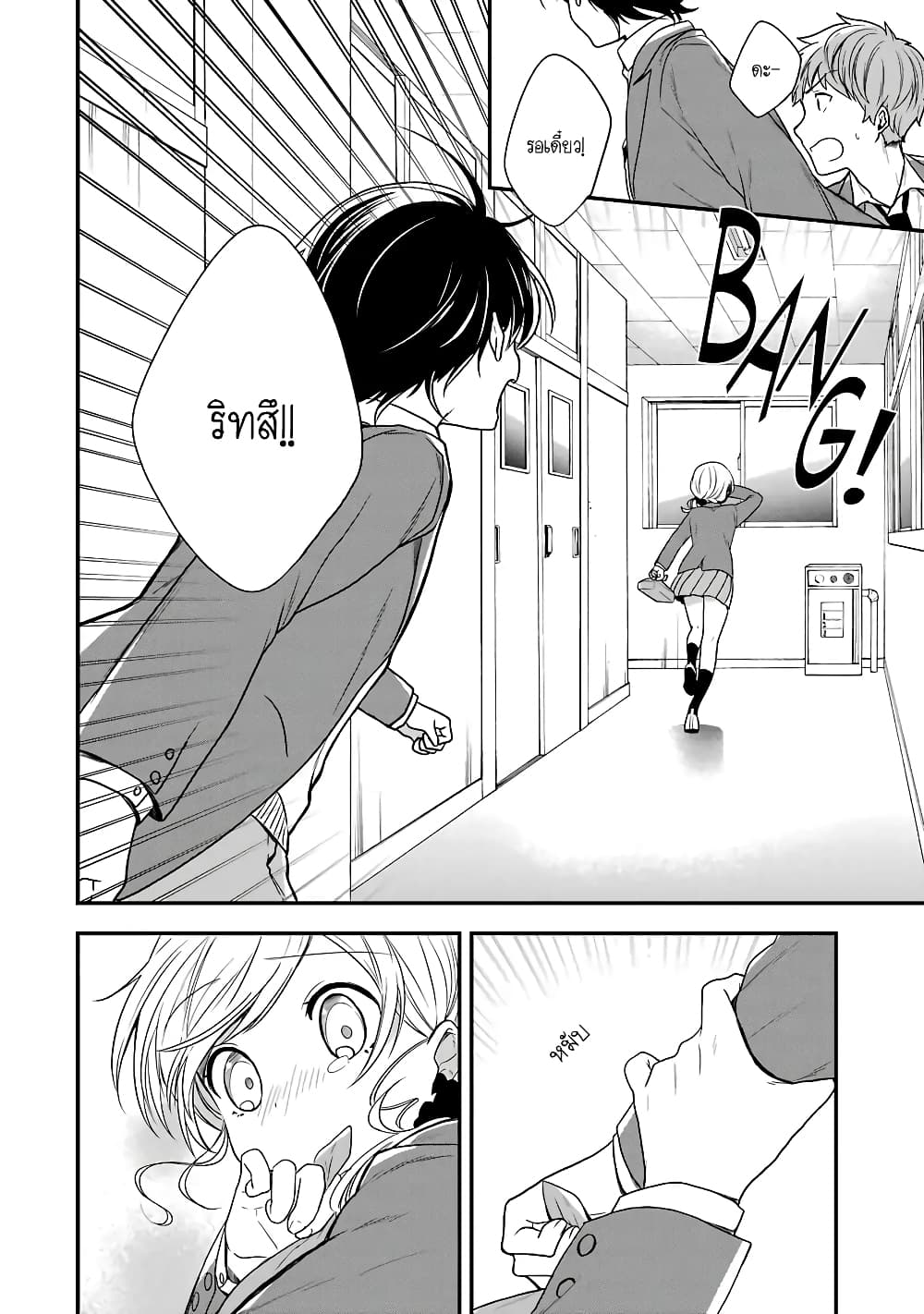 Seibetsu "Mona Lisa" no Kimi he. 4-แปลกแยก