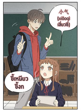 An Lian แอบรัก 14-14