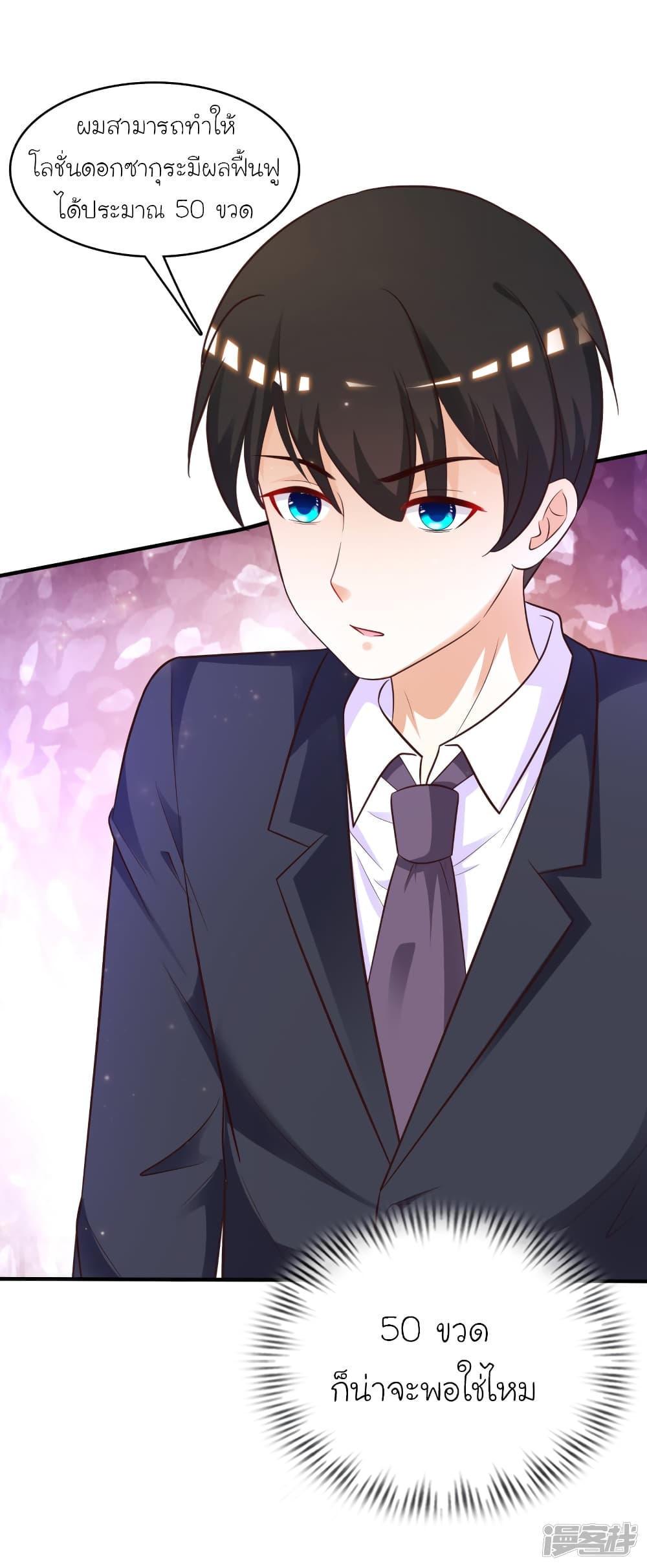 The Strongest Peach Blossom ราชาดอกไม้อมตะ 61-61