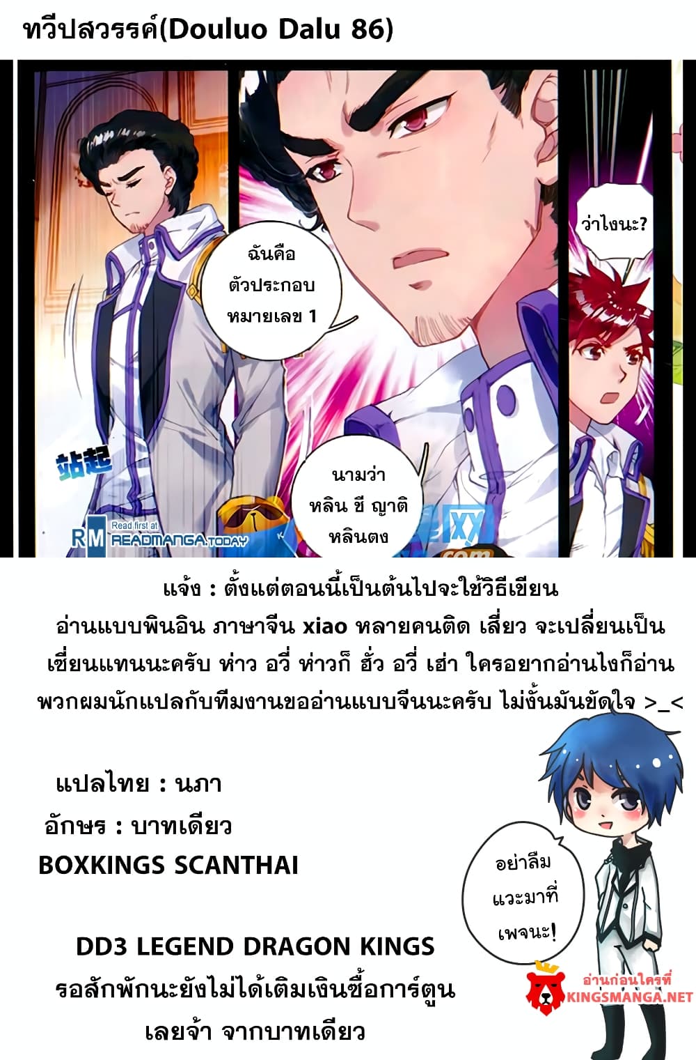 Douluo Dalu II 86-การต่อสู้แบบทีมที่บ้าคลั่ง