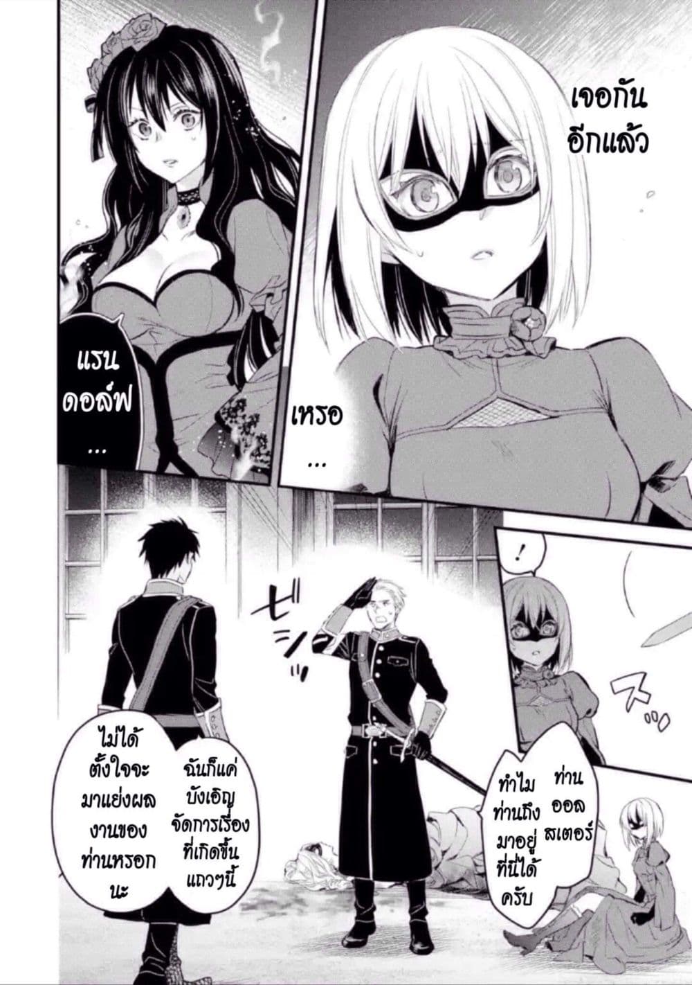 The Holy Grail of Eris 12-คำตอบและการเริ่มต้นใหม่