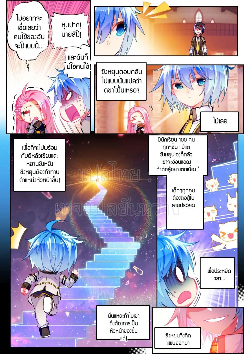 X - Epoch of the Dragon ยุคสมัยแห่งมังกร 51-51