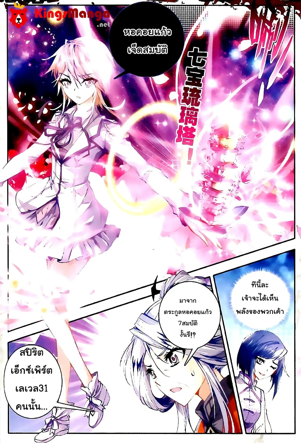 Douluo Dalu II 25-หอคอยแก้วปะทะสปิริตอาย
