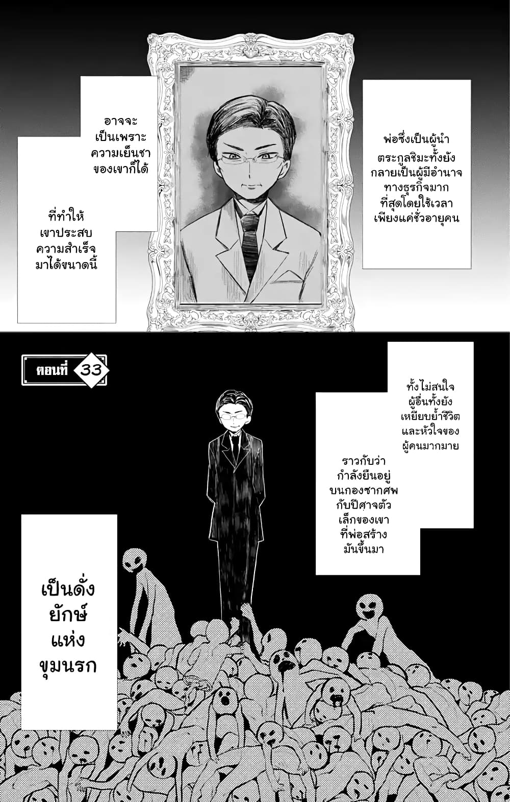 Taishou Otome Otogibanashi  เรื่องเล่าของสาวน้อยยุคไทโช 33-พ่อลูก