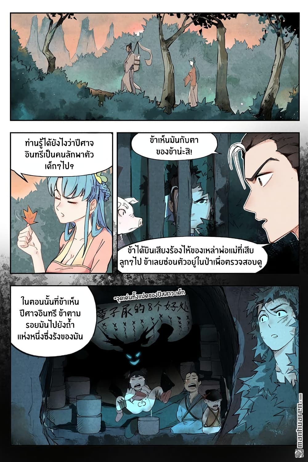 Song of Taoists and Fairies 5-5
