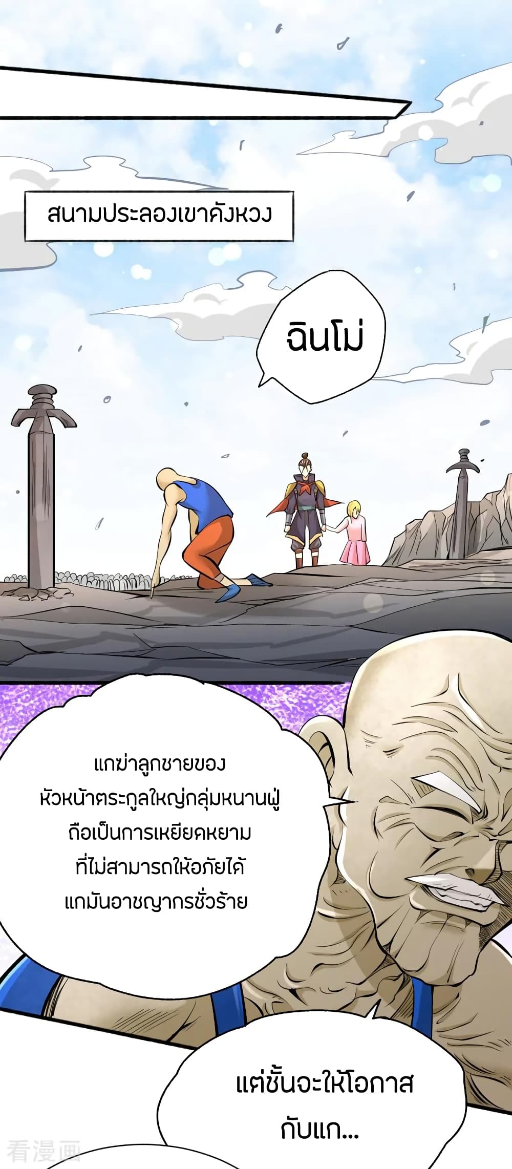 God Emperor of The City มหาเทพเซียนแห่งนคร 70-70