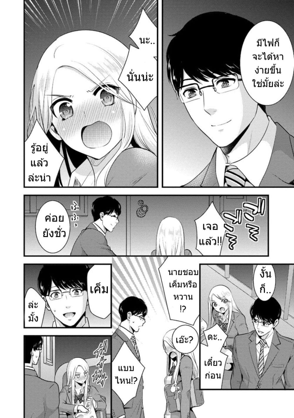 Saenai Riman to Yankee Joshi Kousei 1-1