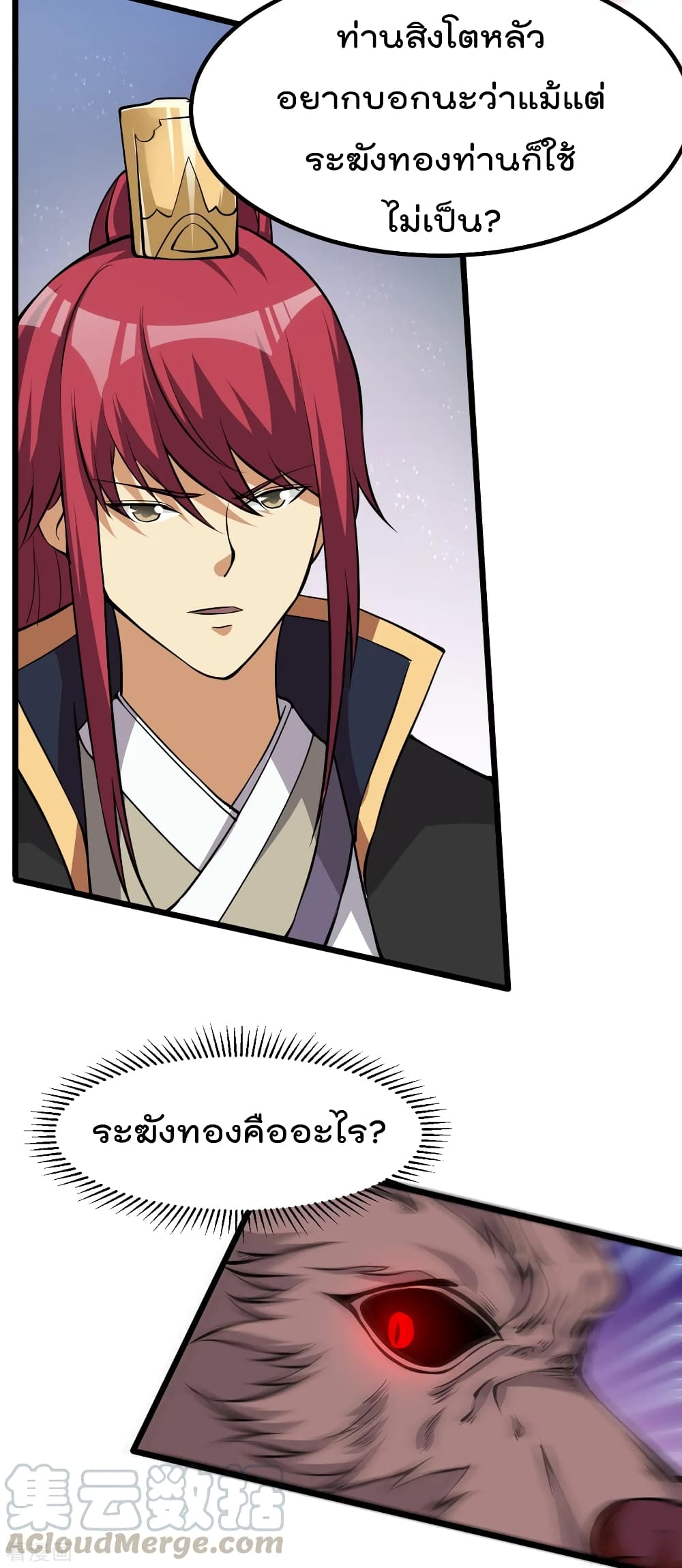 Immortal King of City ราชาอมตะแห่งนคร 163-163